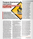 В России установят новые санитарные требования к заведениям общепита