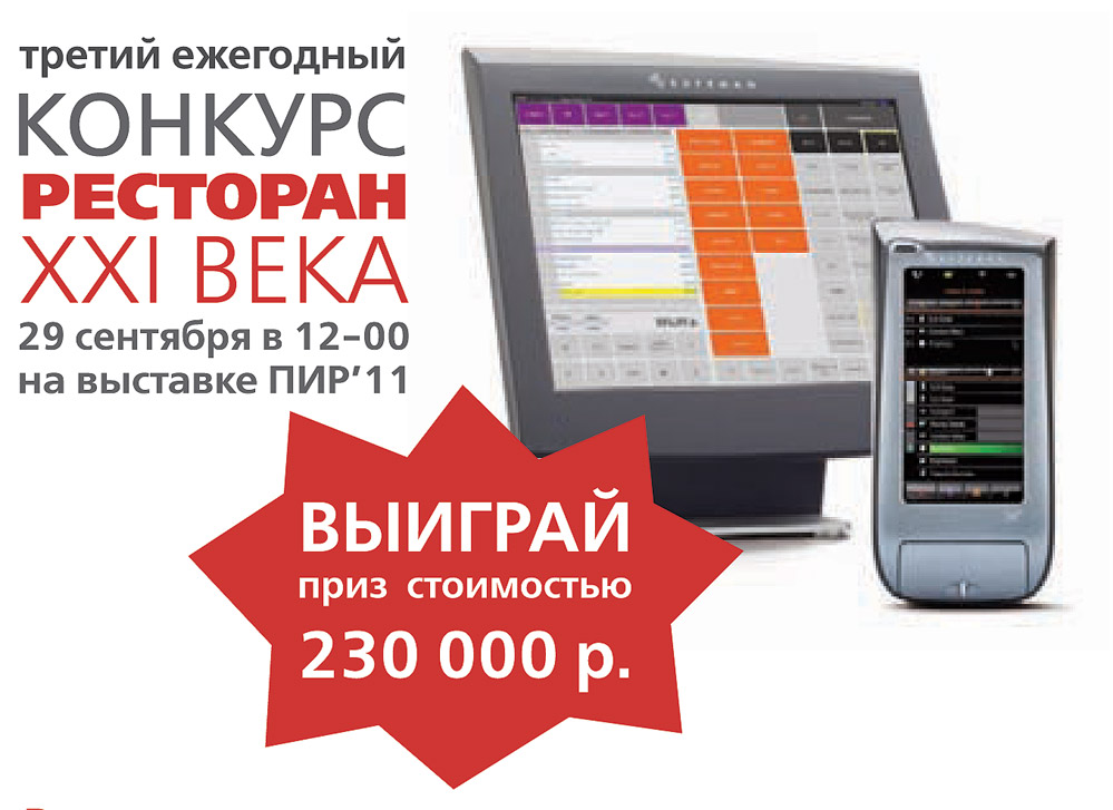 Ресторан XXI века