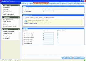 Система управления лояльностью: больше постоянных гостей!