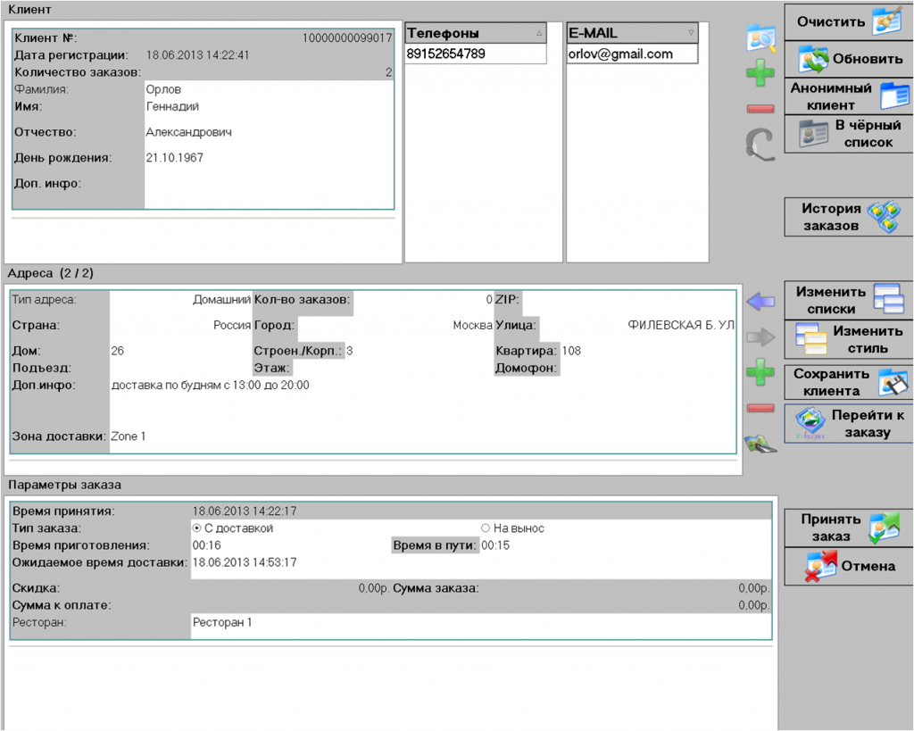 Вышла новая версия Delivery в R-Keeper v7