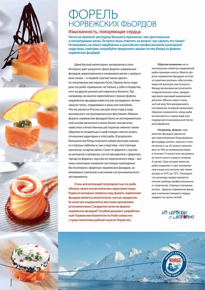 Форель норвежских фьордов