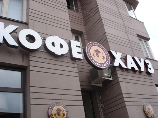 Сеть «Кофе Хауз» заложила свой бренд в банке Barclays