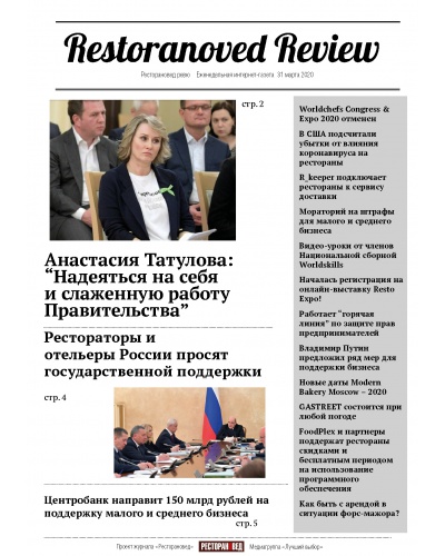 Газета 31.03.2020