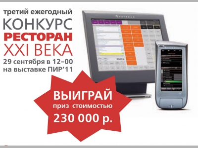 Ресторан XXI века