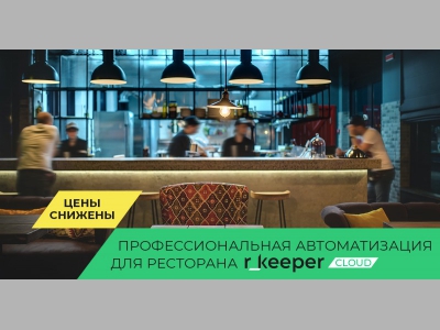 FoodPlex и партнеры поддержат рестораны скидками и бесплатным периодом на использование программного обеспечения