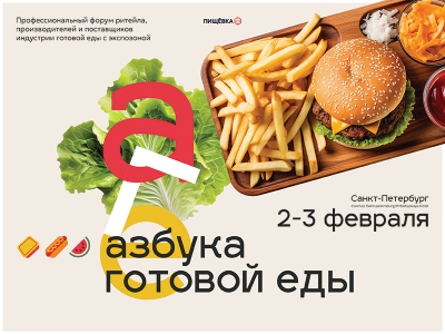 Лидеры индустрии готовой еды встретятся в Петербурге