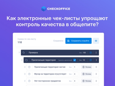 Как электронные чек-листы упрощают контроль качества в общепите