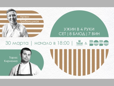 Гастроли Touché в Bourgeois Bohemians