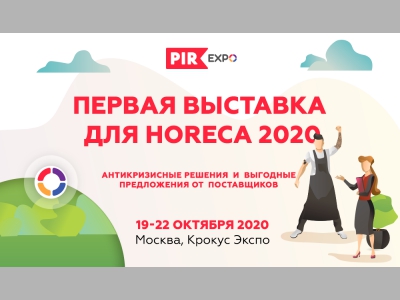 PIR EXPO-2020: ВРЕМЯ ЖИВОГО ОБЩЕНИЯ