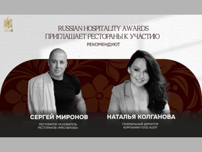 Премия Russian Hospitality Awards приглашает рестораны: кто сварит лучшую юшку?