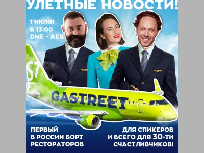 На борту одни рестораторы