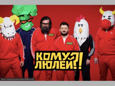 «Кому люлей?» — на Маросейке больше об этом не спрашивают