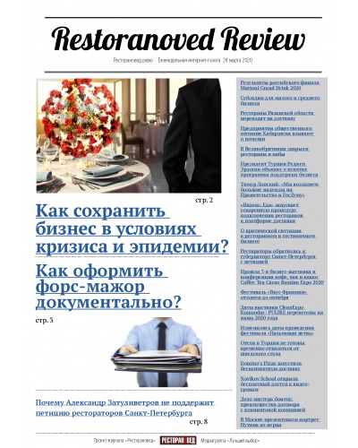 Газета 24.03.2020