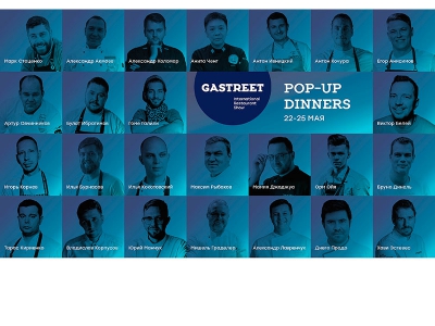 Pop-up ужины на Gastreet show