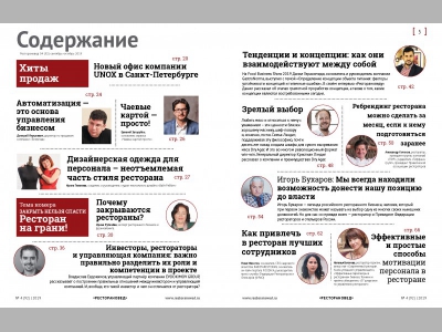 Читайте в журнале "Ресторановед" №4