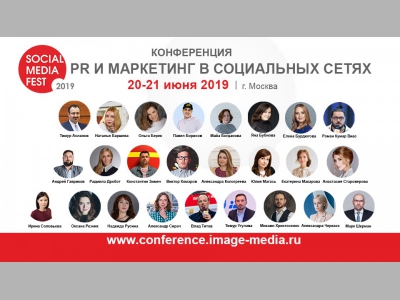 Как за два дня получить все новые инструменты PR и маркетинга в соцсетях?
