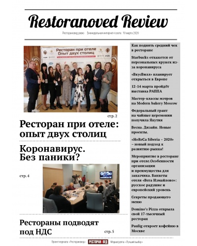 Газета 10.02.2020