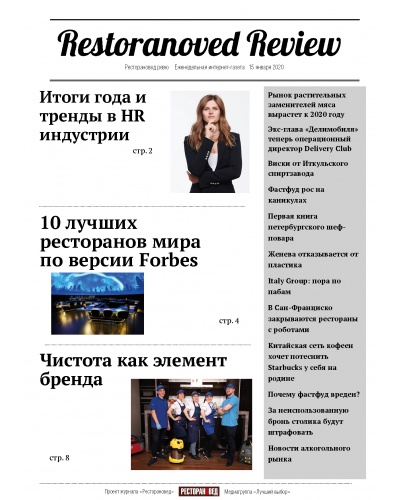 Газета 15.01.2020