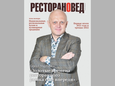 Вышел свежий номер журнала "Ресторановед" №9