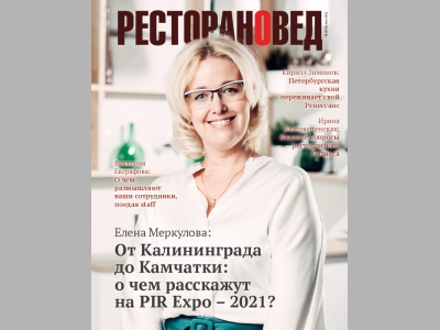 Вышел свежий номер журнала "Ресторановед"