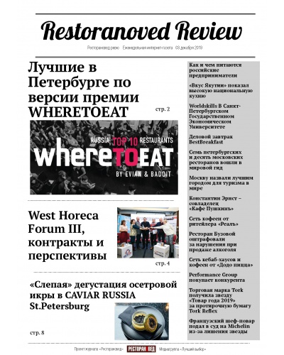 Газета 03.12.2019