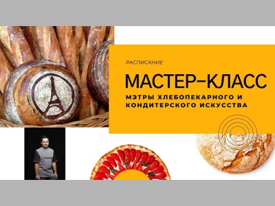 Более 20 мастер-классов от шефов топовых ресторанов
