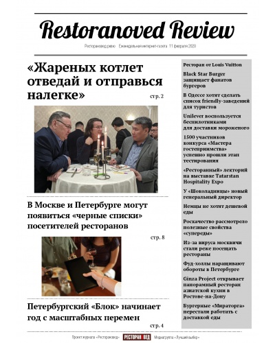 Газета 11.02.2020