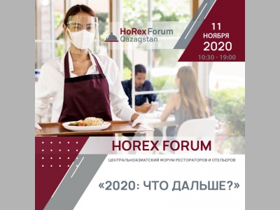 ИНДУСТРИЯ HORECA: НОВАЯ РЕАЛЬНОСТЬ
