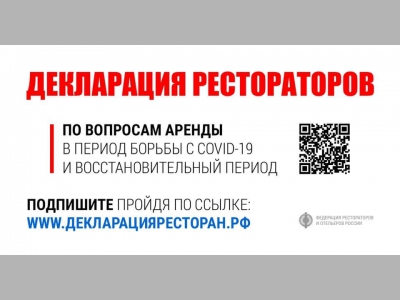 Рестораторы составили декларацию солидарности