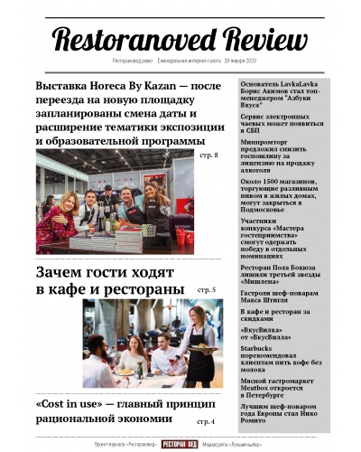 Газета 28.01.2020