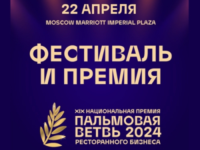 Актуальные темы, оригинальные кейсы и специальное меню дня «Пальмовой ветви» — только 22 апреля