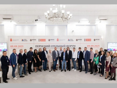 Пермский отельный форум