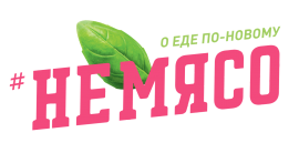 неМясо от Котлетарь