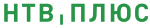 НТВ-ПЛЮС