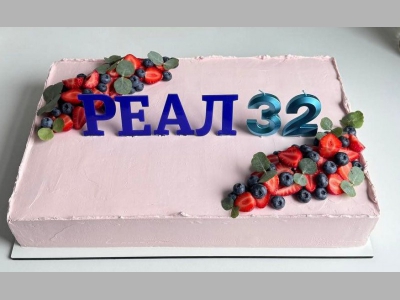 Компания «РЕАЛ» 32 года создаёт вашу РЕАЛьность!