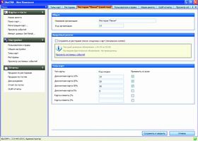 Система управления лояльностью: больше постоянных гостей!