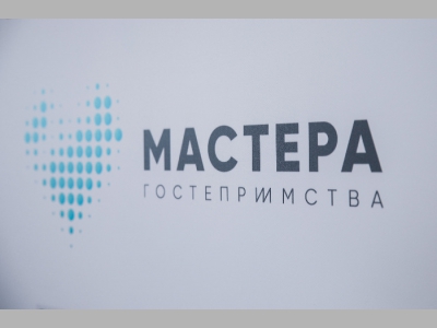 Стартовал новый проект платформы «Россия – страна возможностей» – всероссийский конкурс «Мастера гостеприимства»