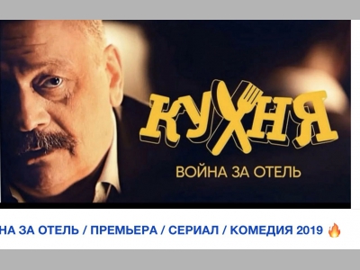 Как служба доставки строит своё продвижение на сериале «Кухня»