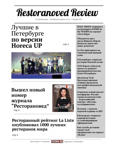 Газета 10.12.2019