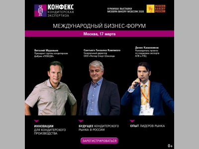 На первом международном бизнес-форуме «Конфекс. Кондитерская экспертиза» обсудят тренды развития кондитерского рынка