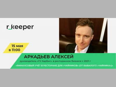 Приглашаем на новый вебинар 15 мая!