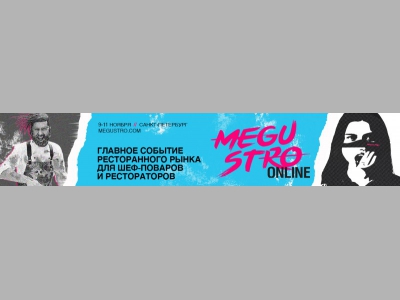 MEGUSTRO – концентрация трендов гастрономии онлайн
