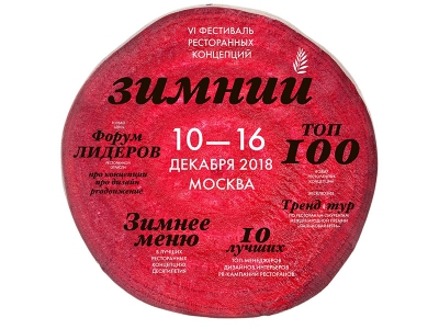 Форум лидеров фуд-индустрии и зимний PALMAFEST