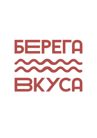 "Берега вкуса"