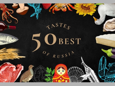 50 Best Tastes of Russia 2021 – ведущие рестораторы, шеф-повара и гурманы выбрали лучшие продукты страны