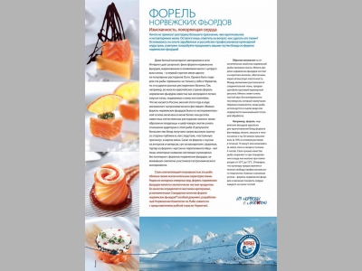 Форель норвежских фьордов