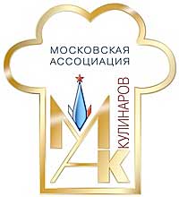 Московская Ассоциация кулинаров (МАК)