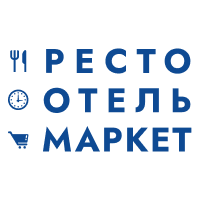 РестоОтельМаркет 2026