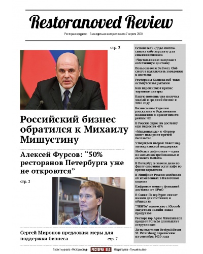 Газета 07.04.2020