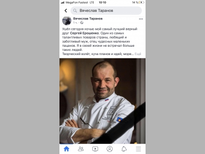 Ушел из жизни шеф Сергей Ерошенко